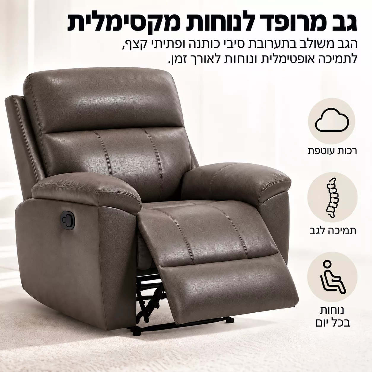 כורסת ריקליינר לטלוויזיה ARLINGTON צבע חום מתצוגה ועודפים