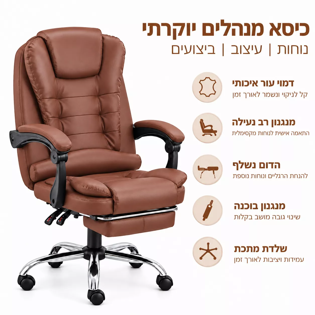 כסא מנהלים מרופד דגם MARVIN עם הדום נשלף צבע חום ***במכירה מוקדמת 21 ימי עסקים