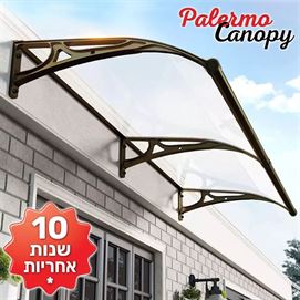 גגון גשם איכותי ברוחב 200 ס"מ עם 10 שנות אחריות newdeal