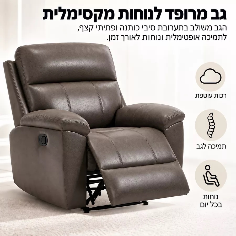כורסת ריקליינר לטלוויזיה ARLINGTON צבע חום מתצוגה ועודפים