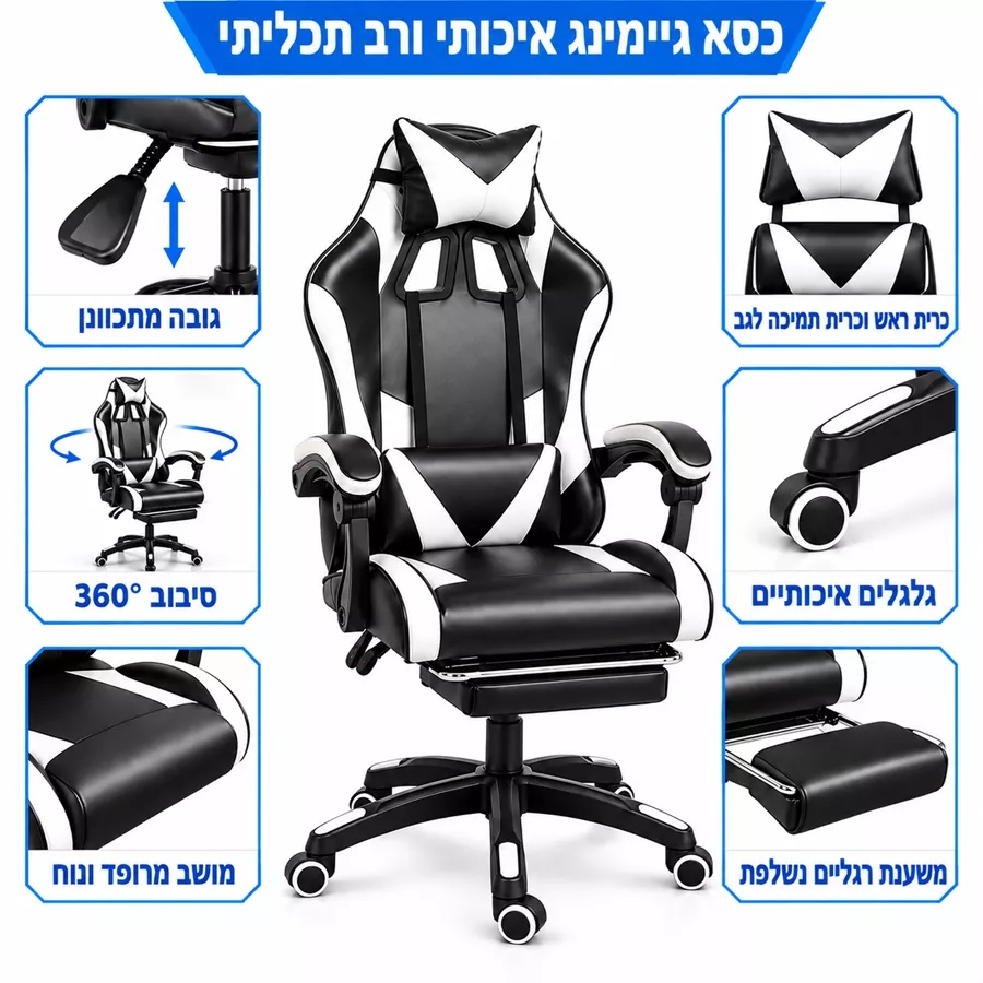כסא גיימינג עם הדום נשלף דגם PRO14 צבע שחור לבן ***במכירה מוקדמת 21 ימי עסקים