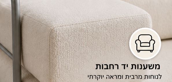 ספה אלגנטית נפתחת למיטה דגם HARMONY ***במכירה מוקדמת 45 ימי עסקים