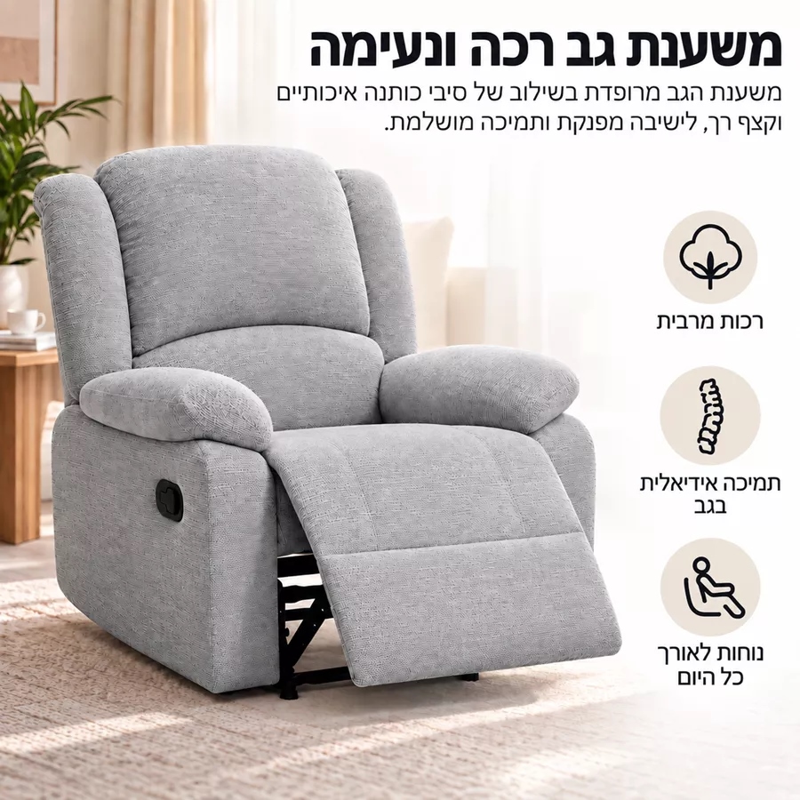 כורסת טלוויזיה ריקליינר דגם COMFORT צבע אפור כהה מתצוגה ועודפים