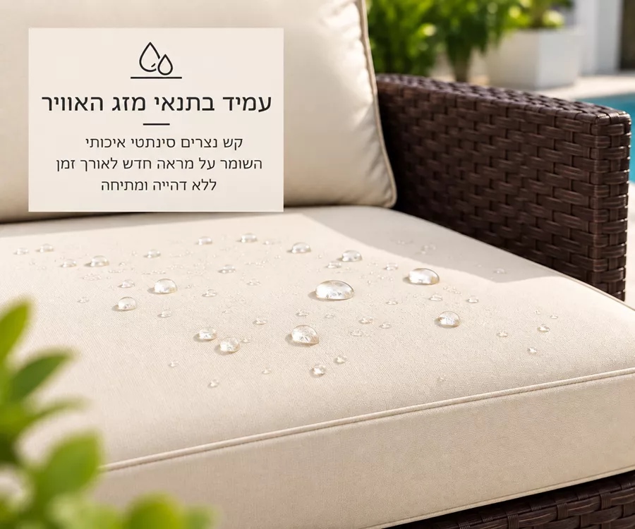 מערכת ישיבה פינתית לחצר דגם SANTA MONICA צבע חום במכירה מוקדמת 21 ימי עסקים