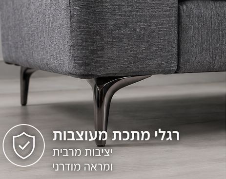 מערכת ישיבה לסלון 3+2 דגם CLASSIC ***במכירה מוקדמת 45 ימי עסקים