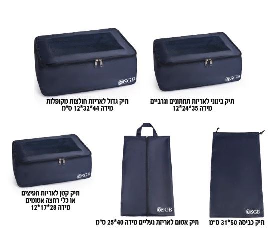 סט 3 מזוודות קשיחות + 5 תיקי אריזה וארגון במתנה